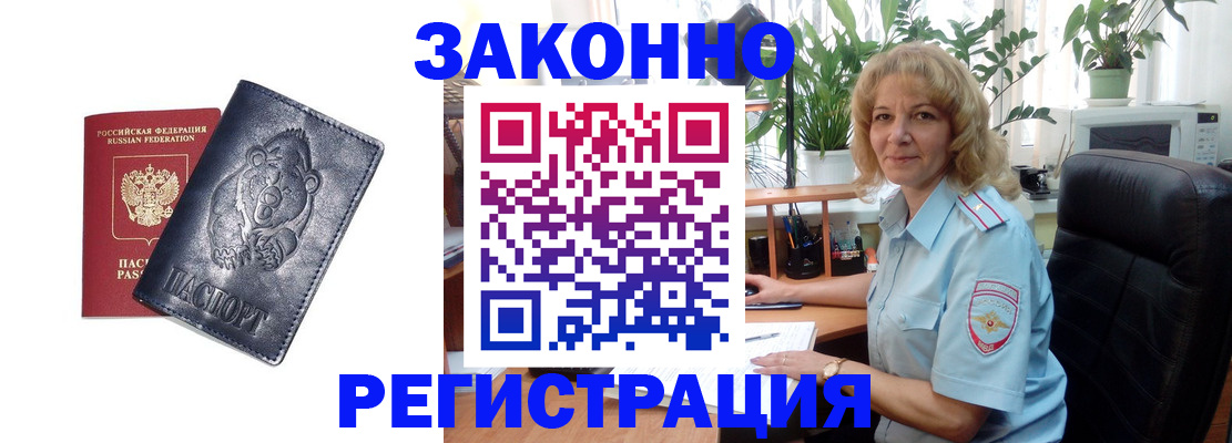 прописка законно в Верхнем Уфалее