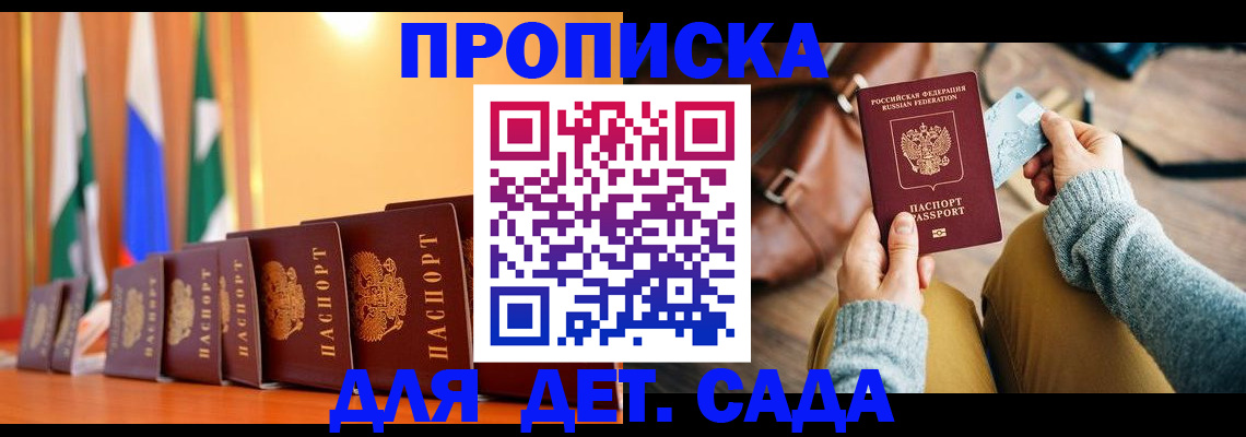 прописка для школы в Верхнем Уфалее