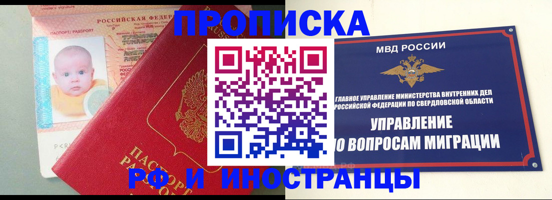 временная регистрация законно в Верхнем Уфалее